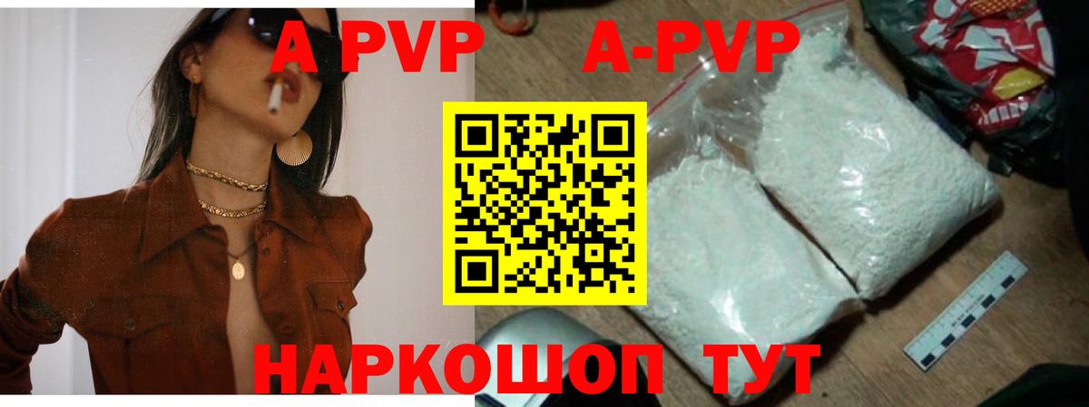 A-PVP кристаллы Саратов