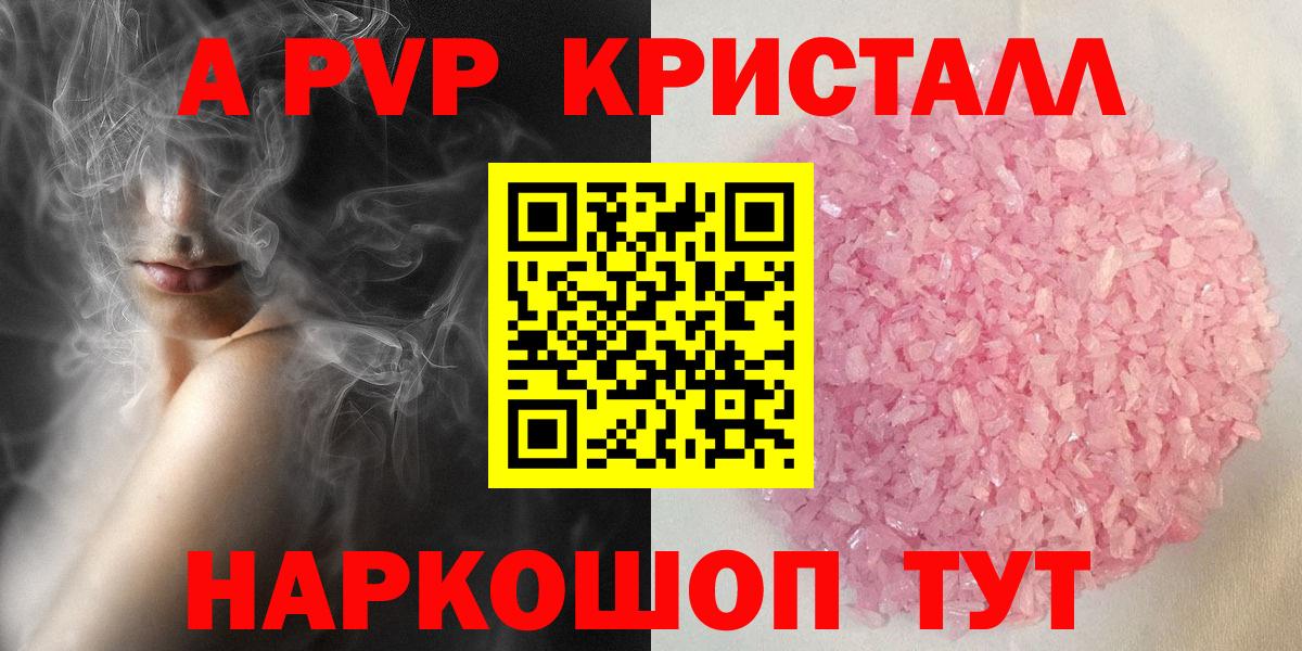 A-PVP крисы CK  Alpha PVP мука  Саратов  Вход с VPN  Alpha PVP  Alpha PVP СК 