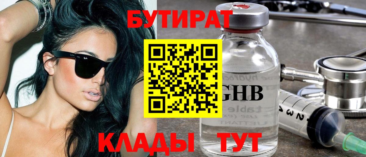 БУТИРАТ GHB Саратов