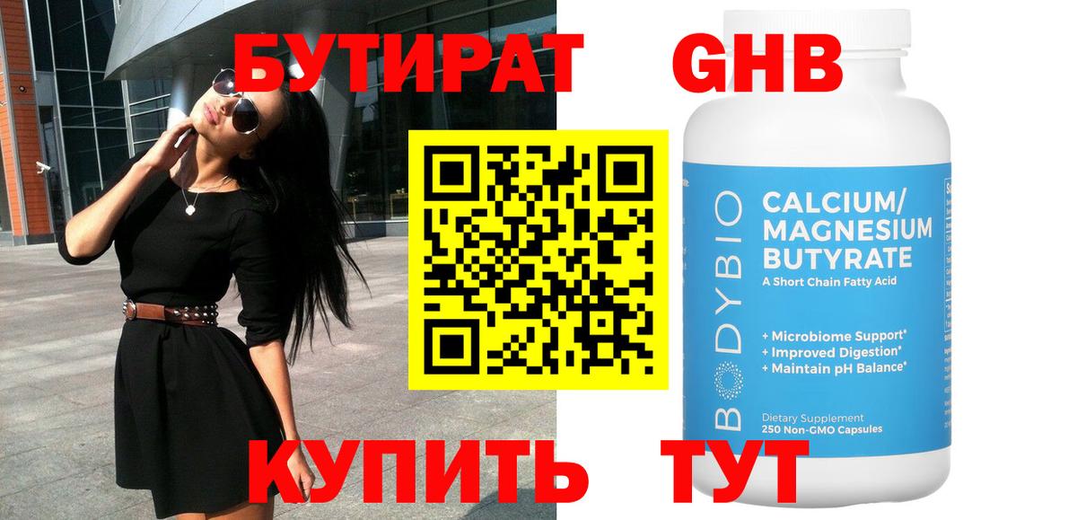 Бутират вода  Вход с VPN  Саратов 