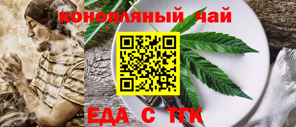 Еда ТГК марихуана Саратов