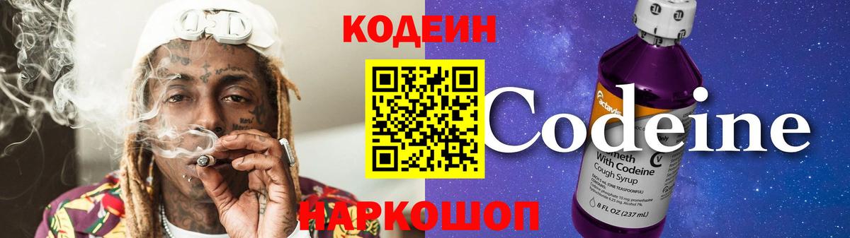 Саратов  Кодеиновый сироп Lean Purple Drank  Вход с VPN 